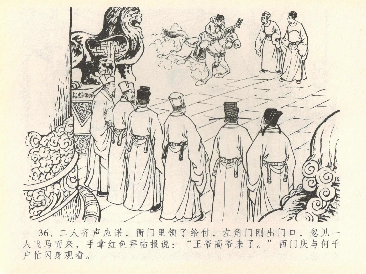 金瓶梅全传 四十 提刑参太尉 [中国文苑出版社] 画像番号 40