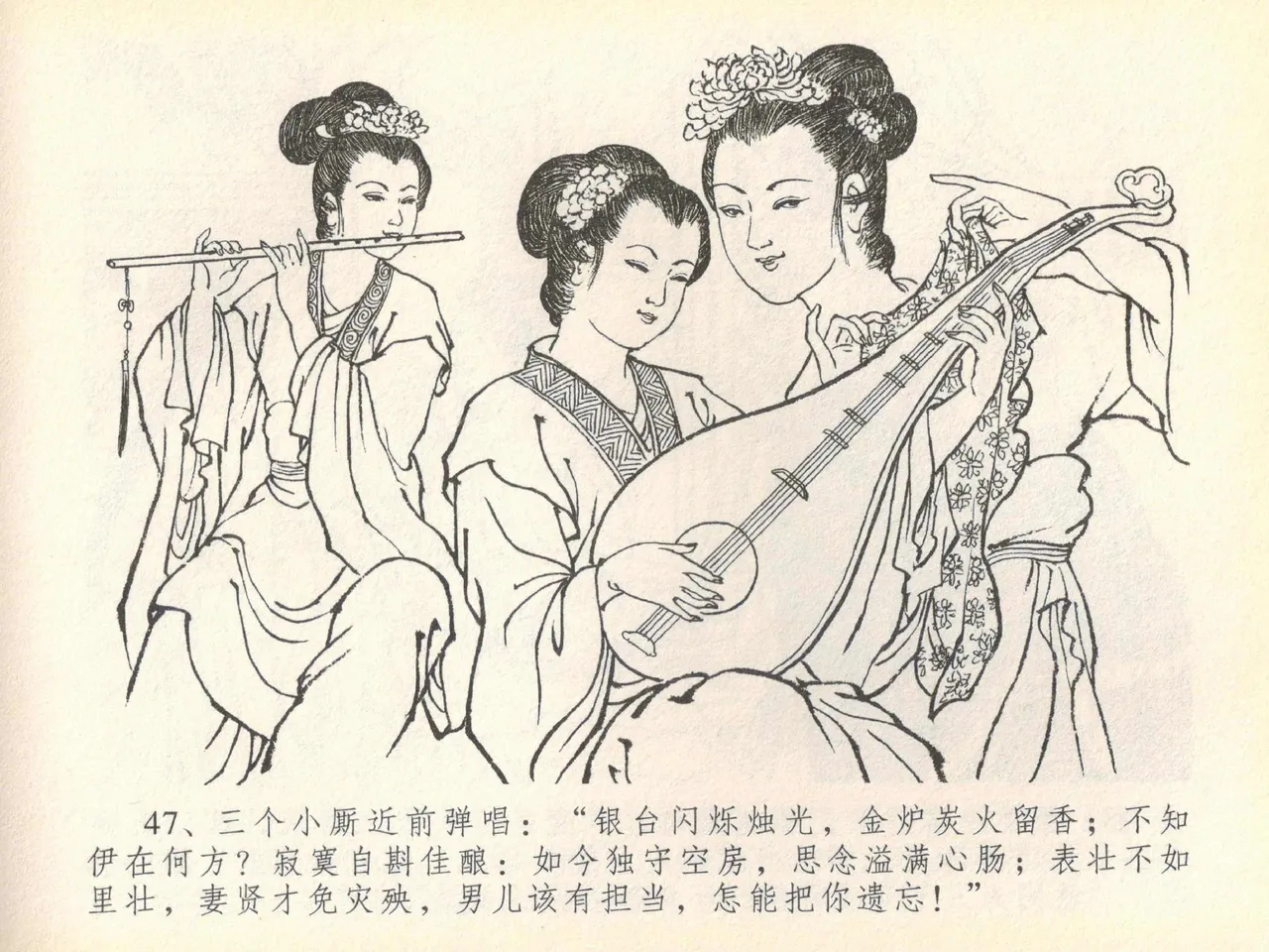 金瓶梅全传 四十 提刑参太尉 [中国文苑出版社] 画像番号 51