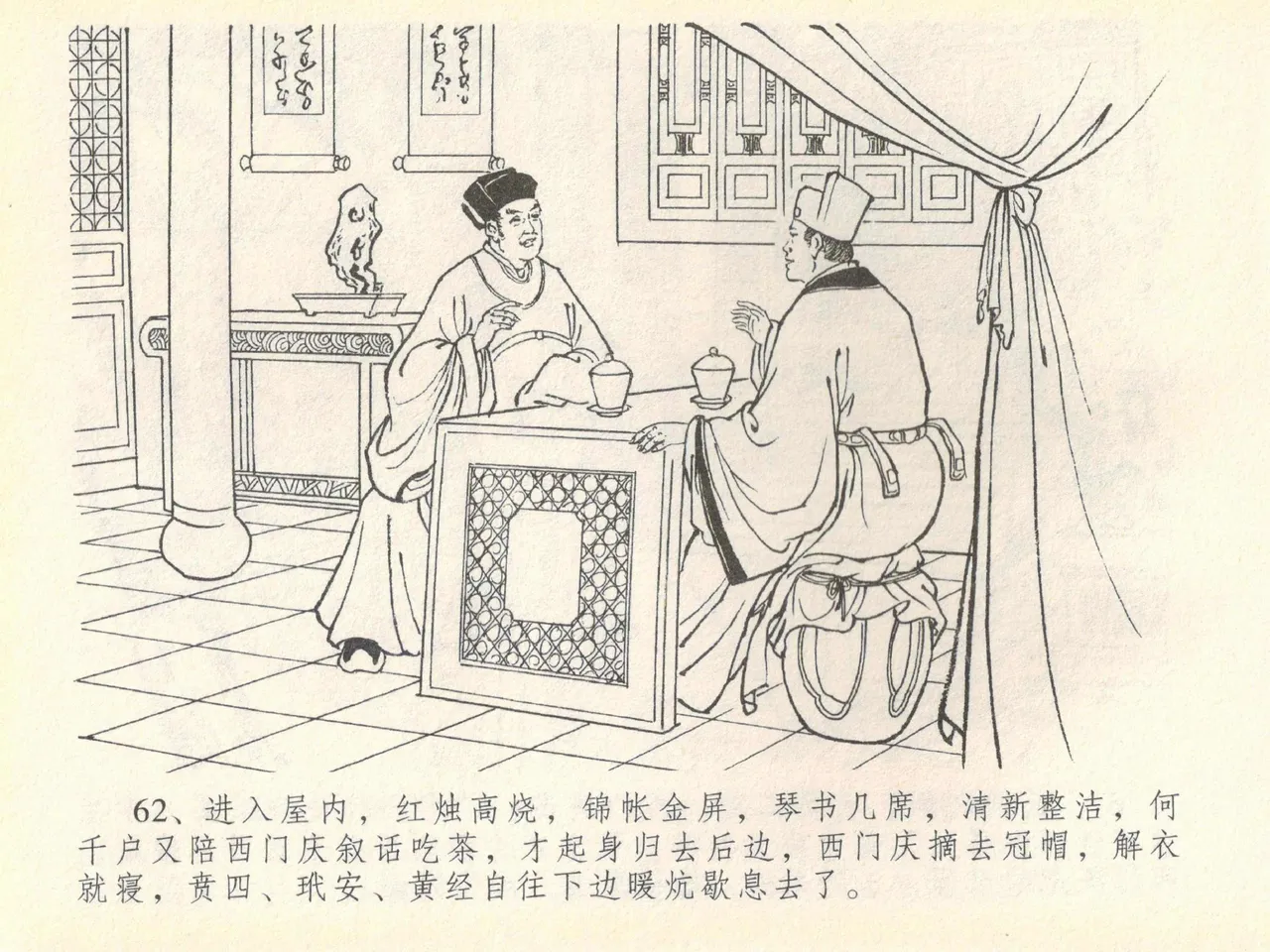 金瓶梅全传 四十 提刑参太尉 [中国文苑出版社] 画像番号 66
