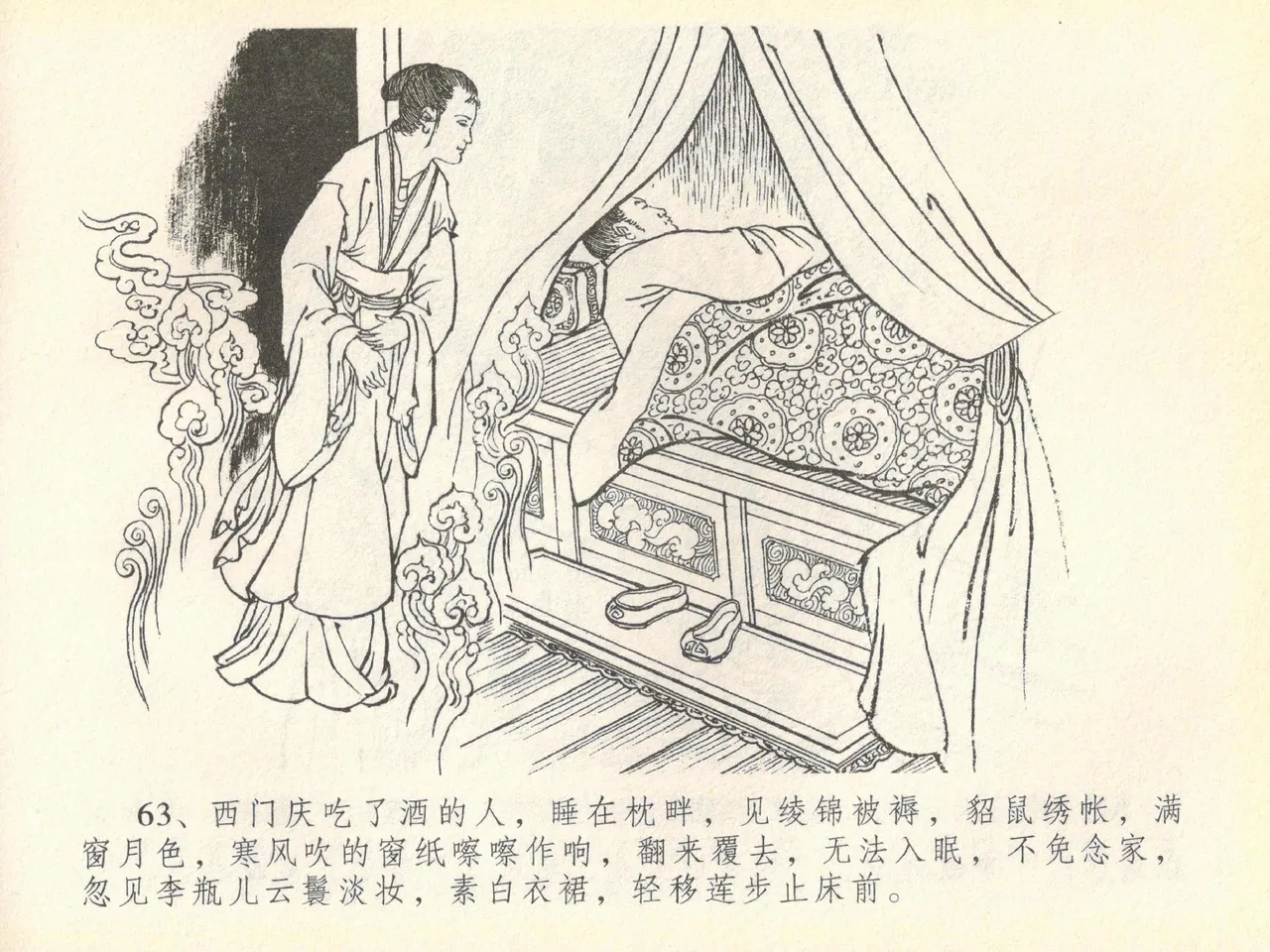 金瓶梅全传 四十 提刑参太尉 [中国文苑出版社] 画像番号 67