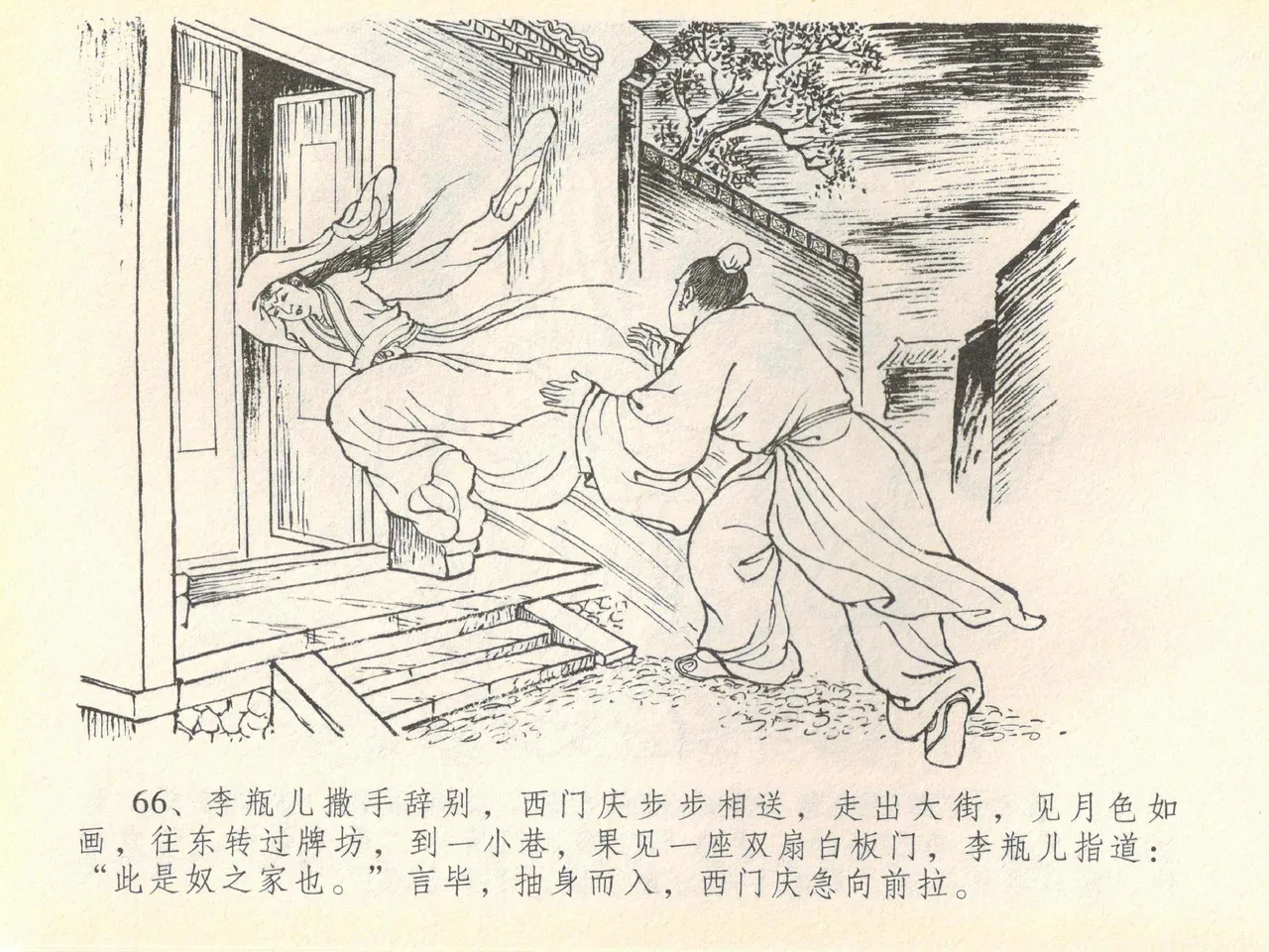 金瓶梅全传 四十 提刑参太尉 [中国文苑出版社] 画像番号 70