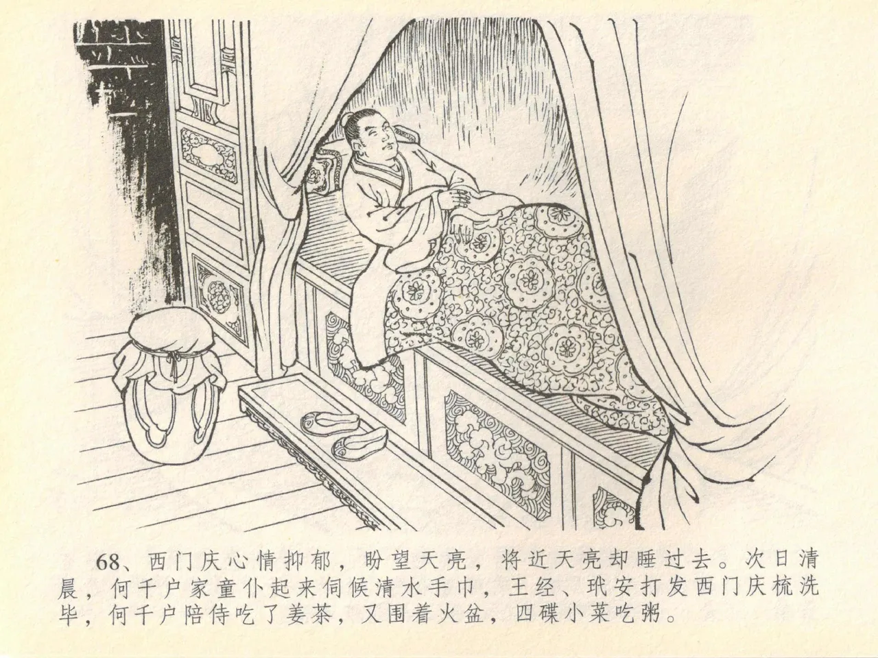 金瓶梅全传 四十 提刑参太尉 [中国文苑出版社] 画像番号 72