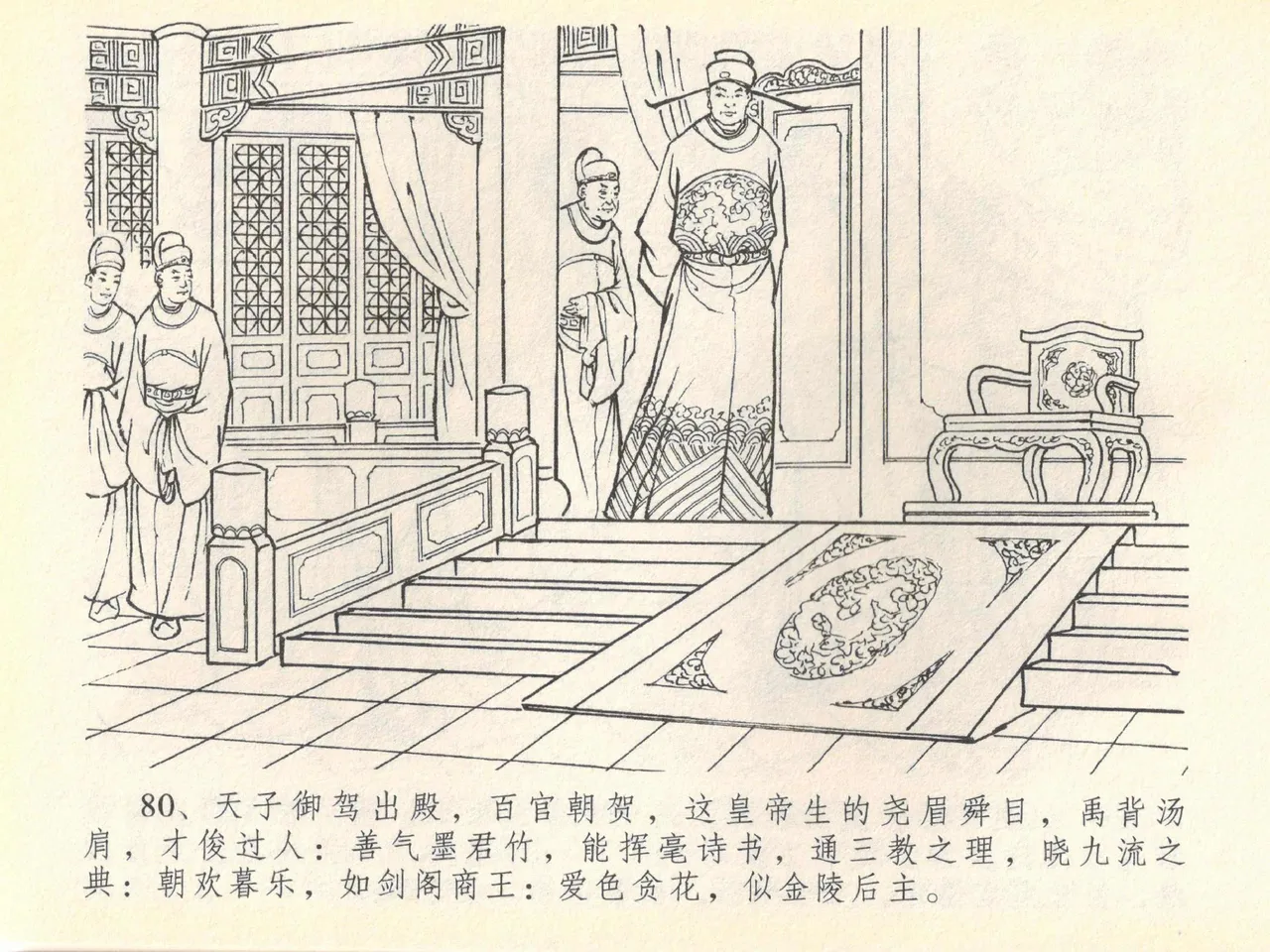 金瓶梅全传 四十 提刑参太尉 [中国文苑出版社] 画像番号 84