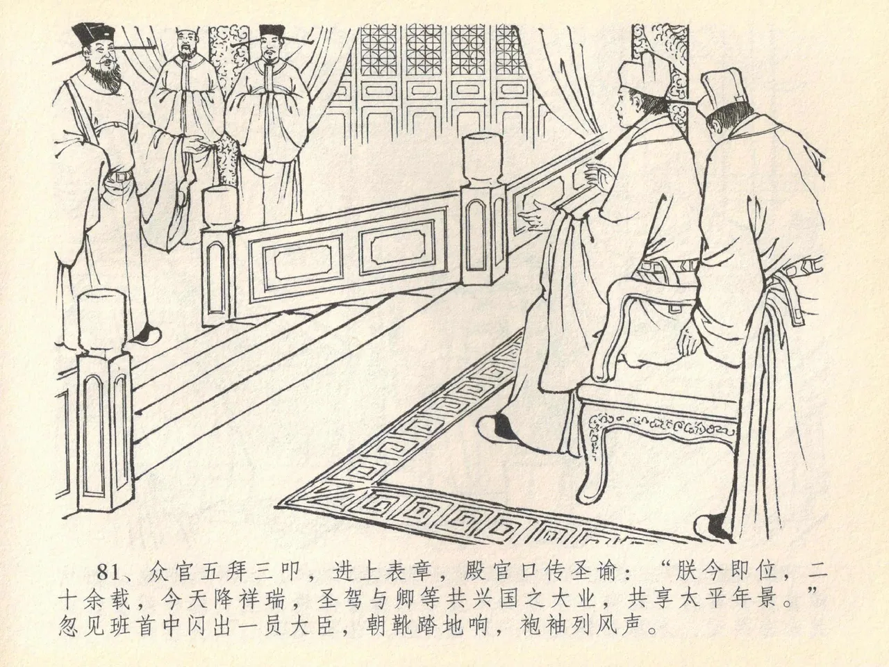 金瓶梅全传 四十 提刑参太尉 [中国文苑出版社] 画像番号 85