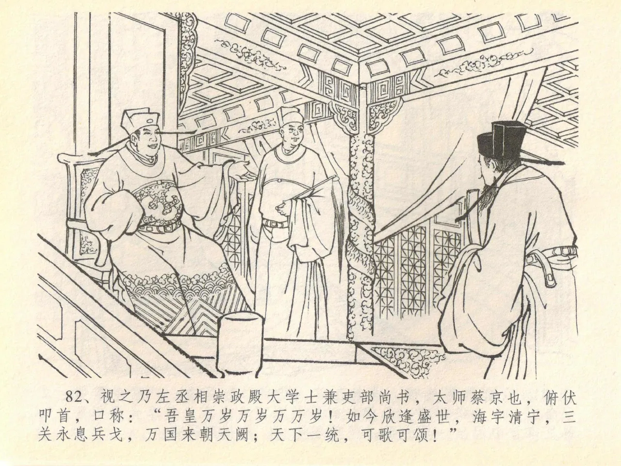 金瓶梅全传 四十 提刑参太尉 [中国文苑出版社] 画像番号 86