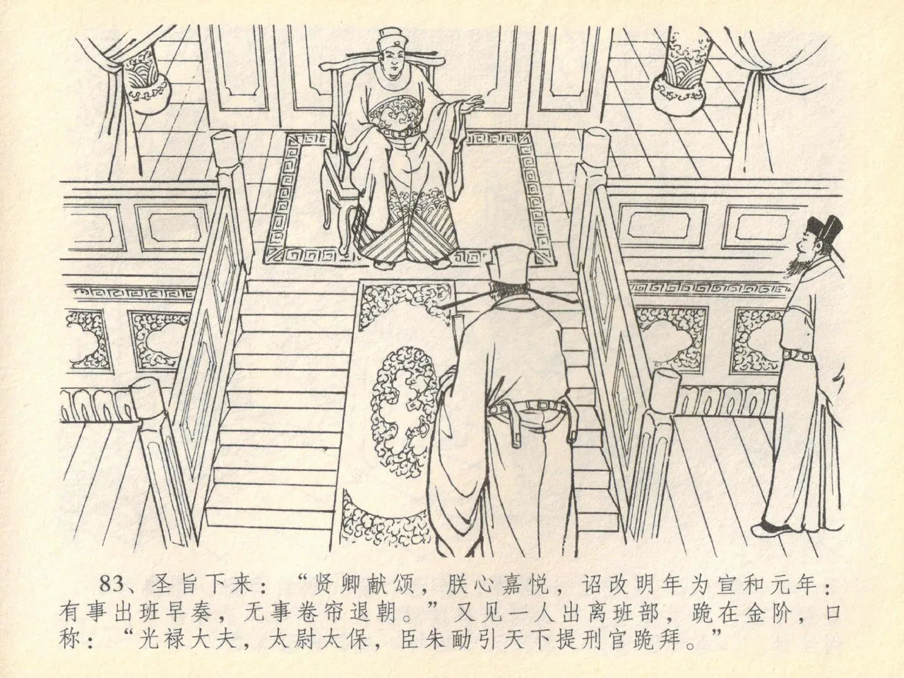 金瓶梅全传 四十 提刑参太尉 [中国文苑出版社] 画像番号 87