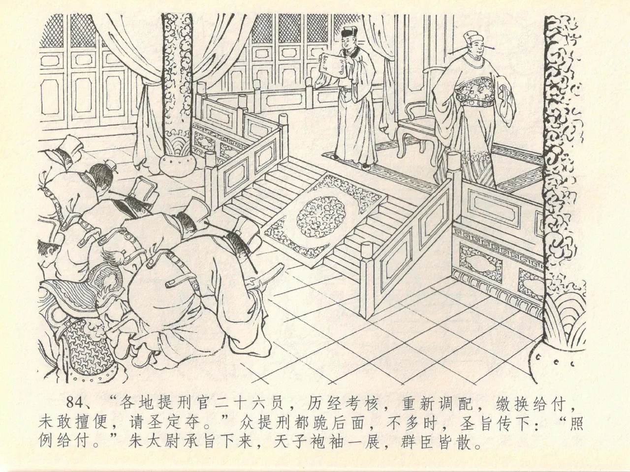 金瓶梅全传 四十 提刑参太尉 [中国文苑出版社] 画像番号 88