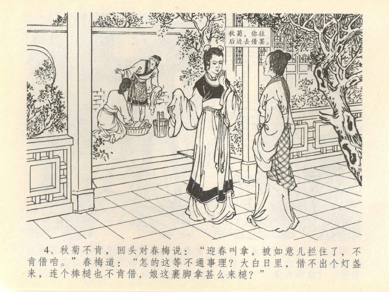 金瓶梅全传 四十一 抠打如意儿 [中国文苑出版社] 画像番号 8