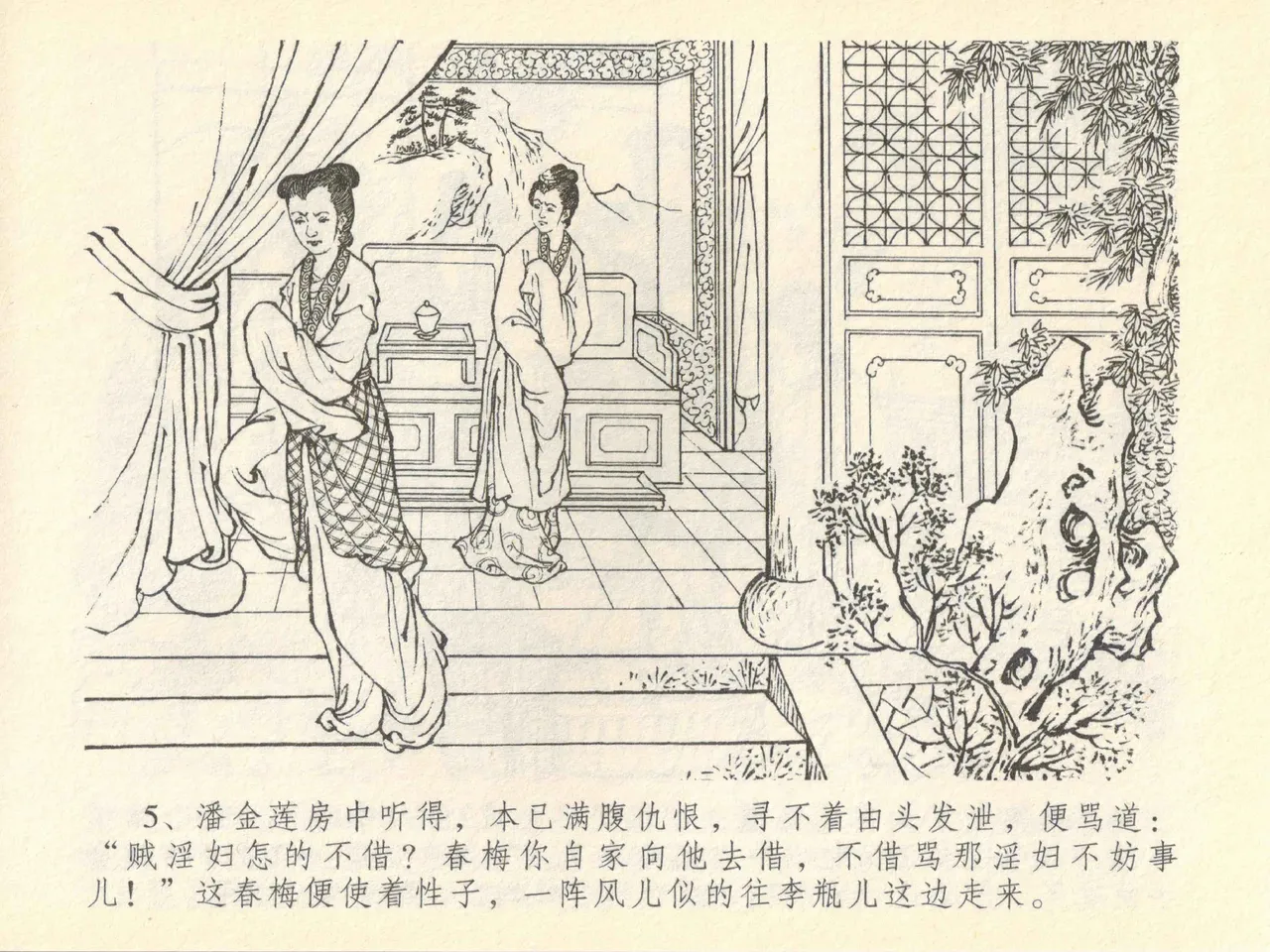 金瓶梅全传 四十一 抠打如意儿 [中国文苑出版社] 画像番号 9