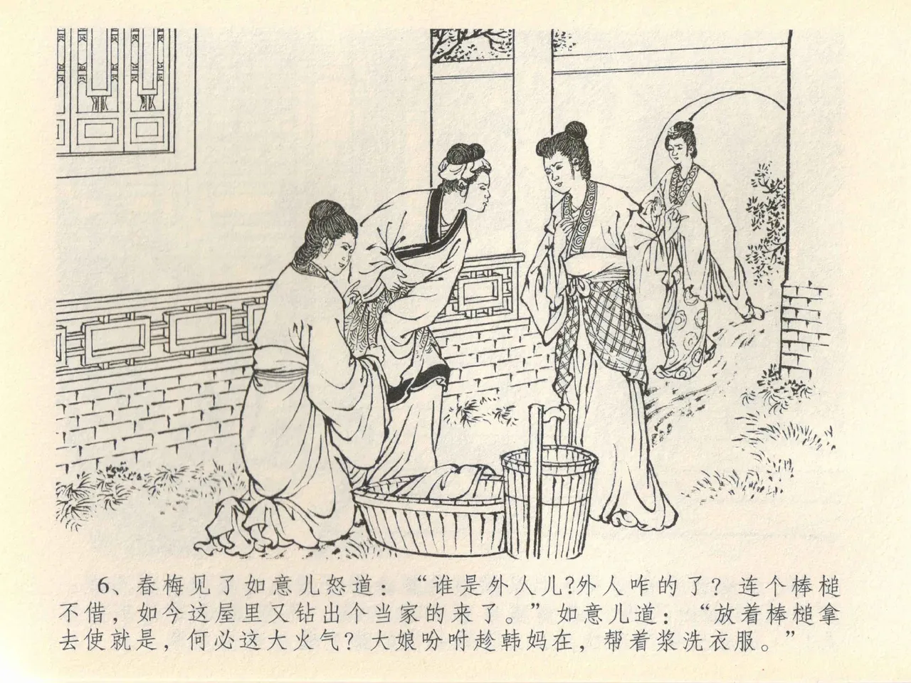 金瓶梅全传 四十一 抠打如意儿 [中国文苑出版社] 画像番号 10