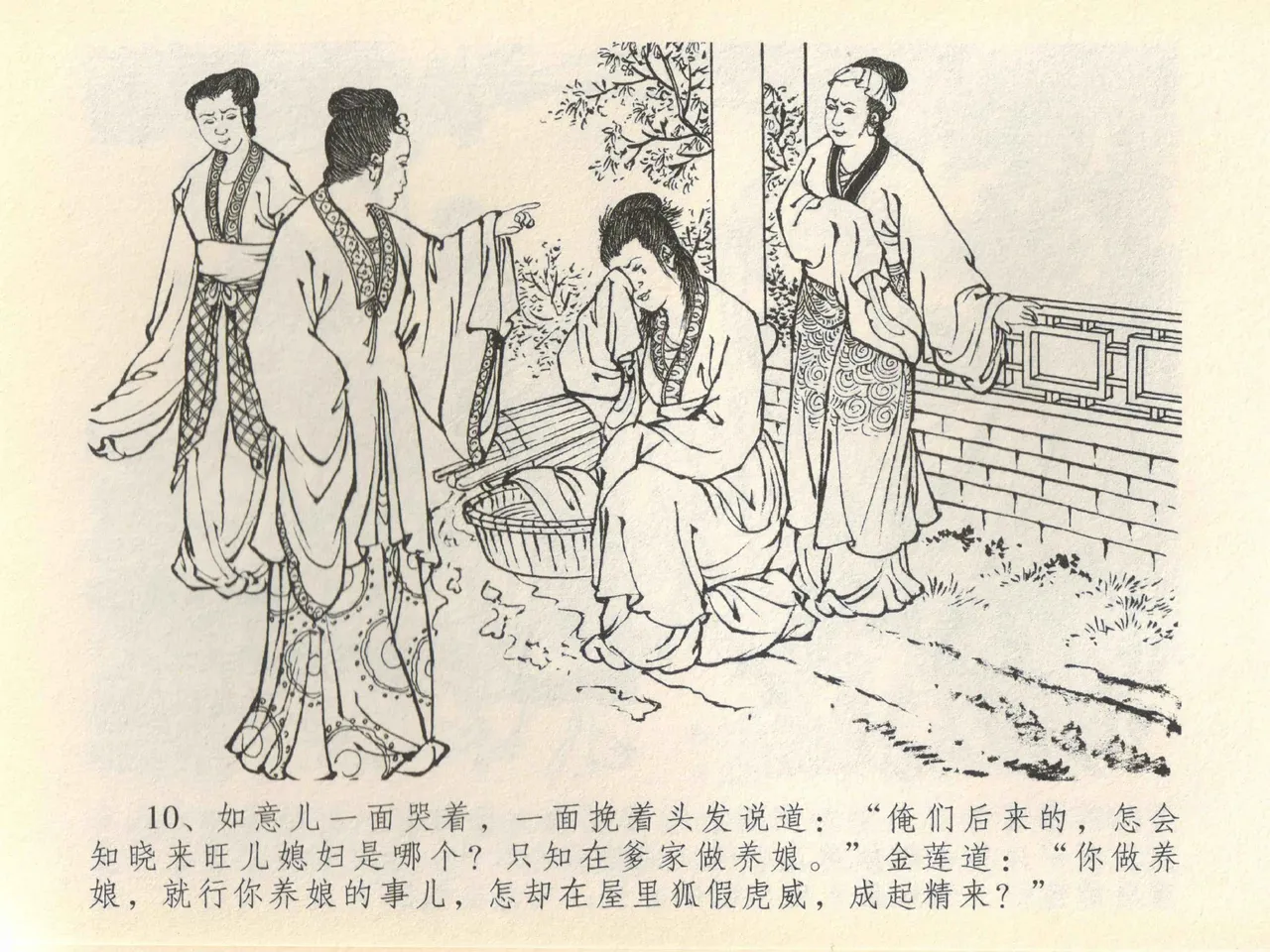 金瓶梅全传 四十一 抠打如意儿 [中国文苑出版社] 画像番号 14