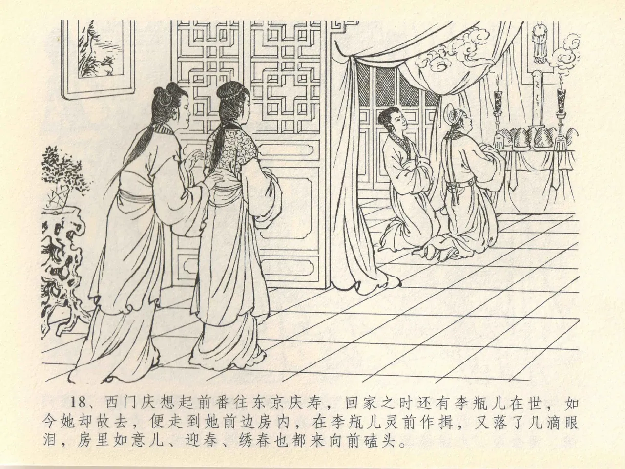 金瓶梅全传 四十一 抠打如意儿 [中国文苑出版社] 画像番号 22