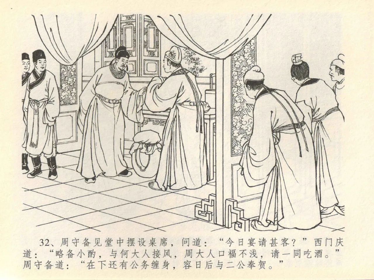 金瓶梅全传 四十一 抠打如意儿 [中国文苑出版社] 画像番号 36