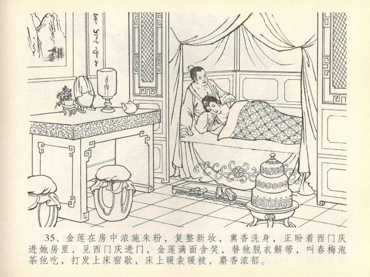 金瓶梅全传 四十一 抠打如意儿 [中国文苑出版社] 画像番号 39