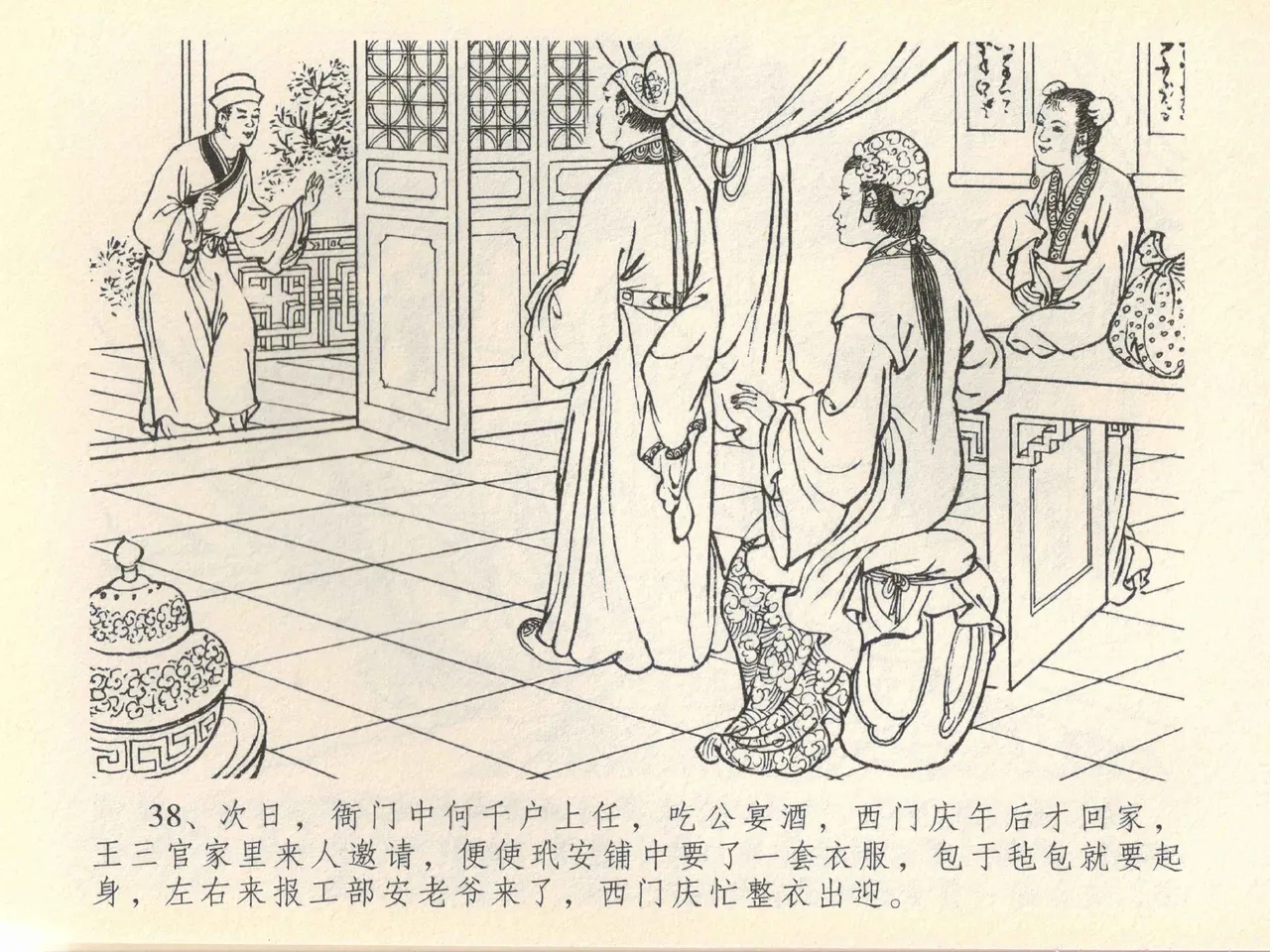 金瓶梅全传 四十一 抠打如意儿 [中国文苑出版社] 画像番号 42