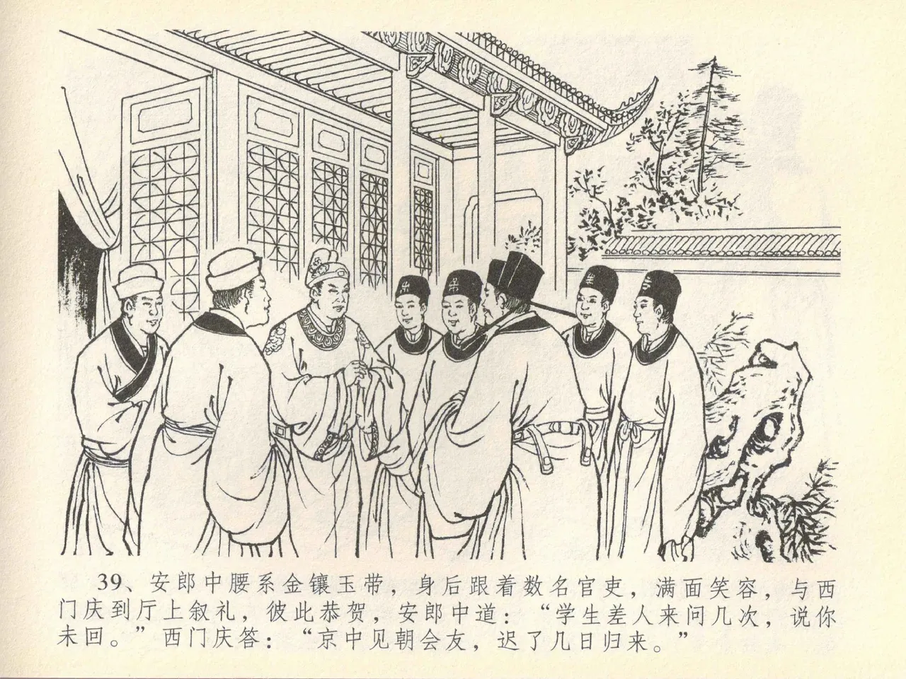 金瓶梅全传 四十一 抠打如意儿 [中国文苑出版社] 画像番号 43