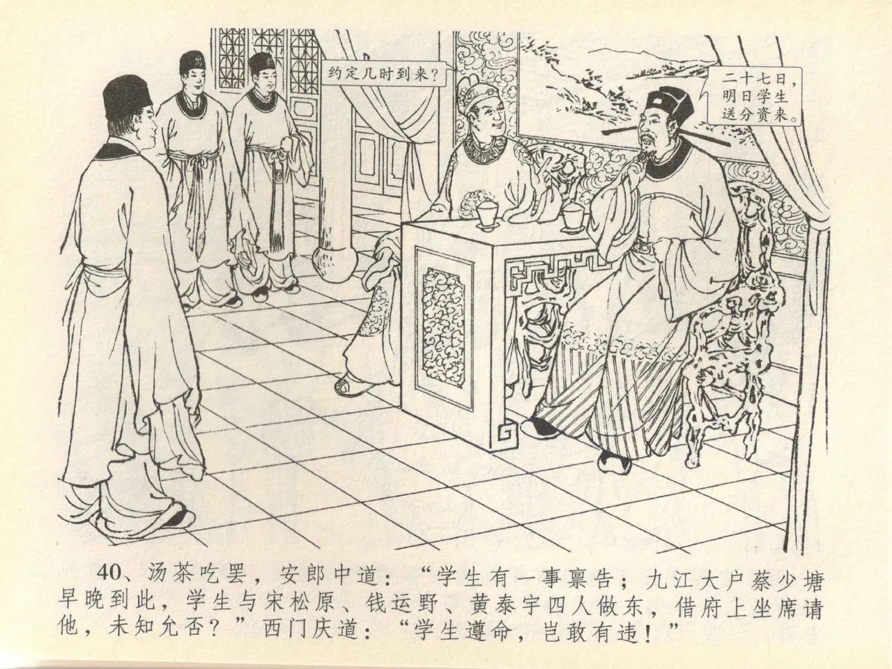 金瓶梅全传 四十一 抠打如意儿 [中国文苑出版社] 画像番号 44