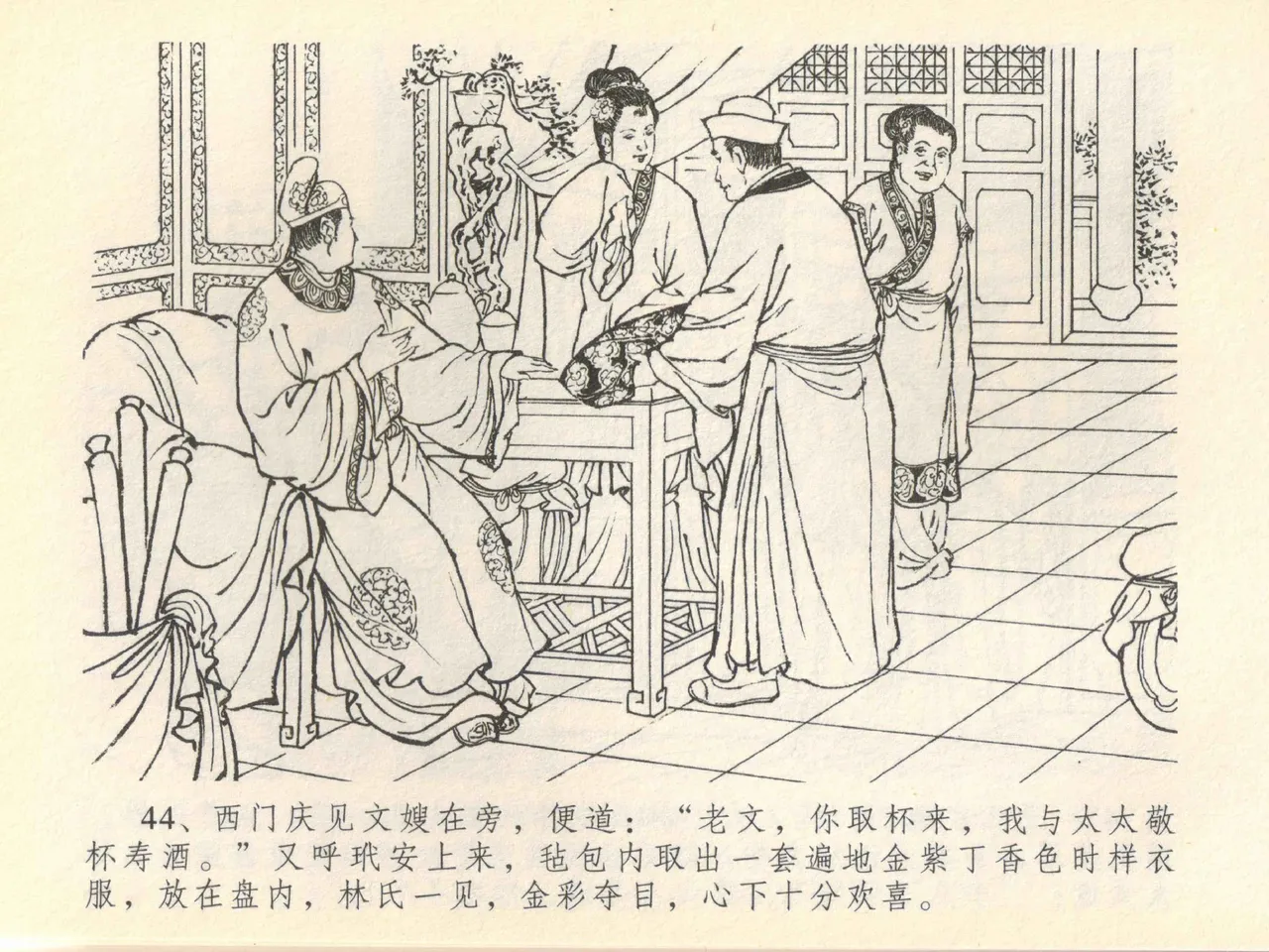 金瓶梅全传 四十一 抠打如意儿 [中国文苑出版社] 画像番号 48