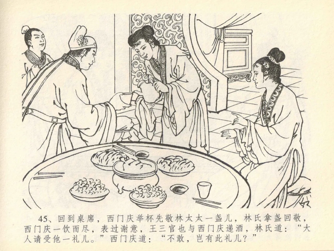 金瓶梅全传 四十一 抠打如意儿 [中国文苑出版社] 画像番号 49