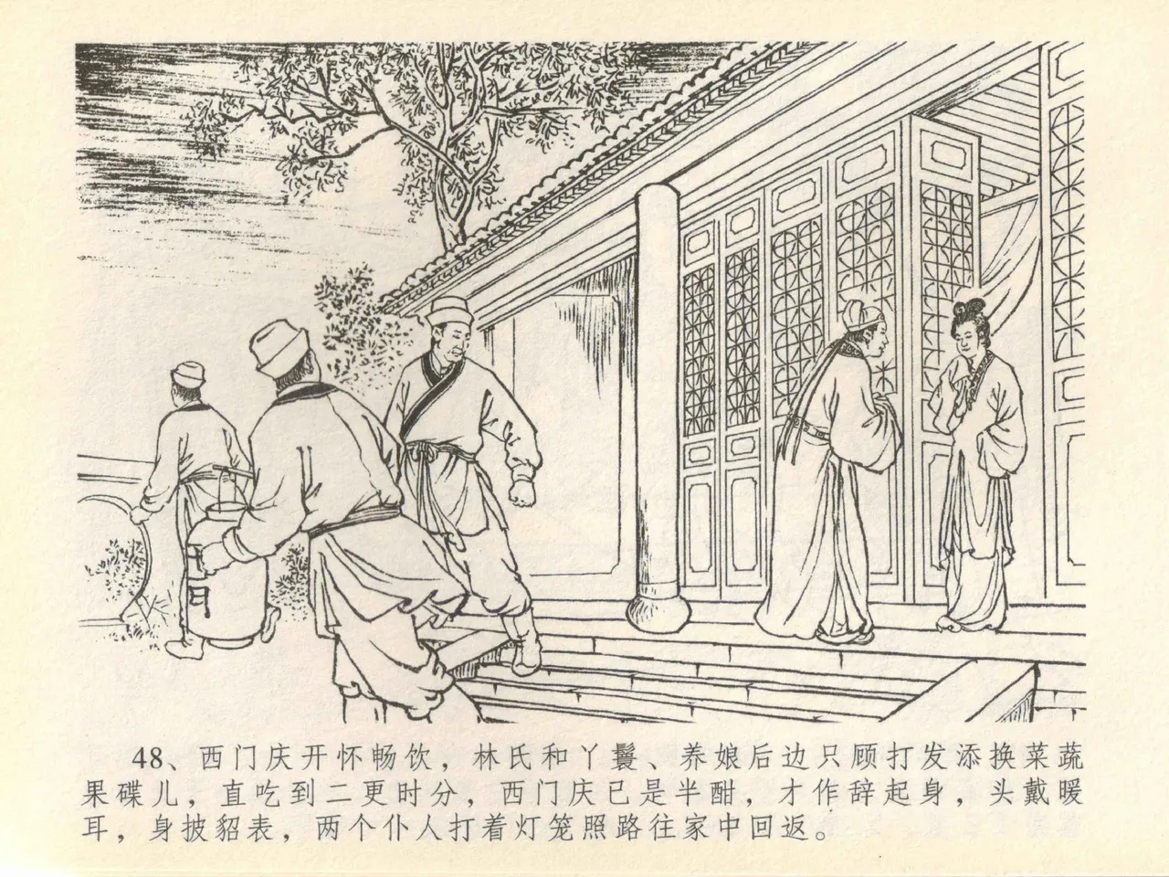 金瓶梅全传 四十一 抠打如意儿 [中国文苑出版社] 画像番号 52