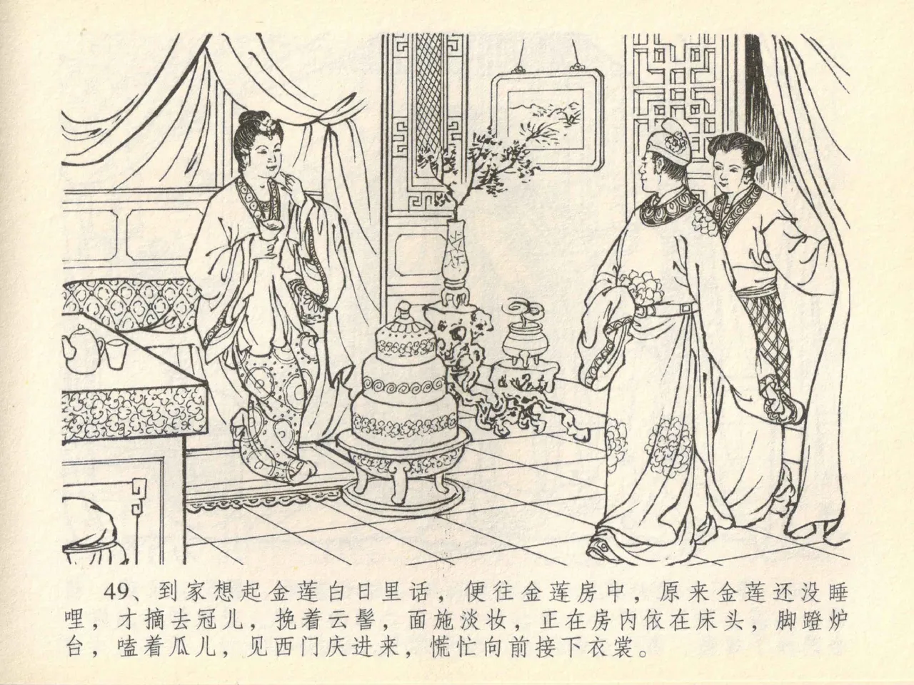 金瓶梅全传 四十一 抠打如意儿 [中国文苑出版社] 画像番号 53