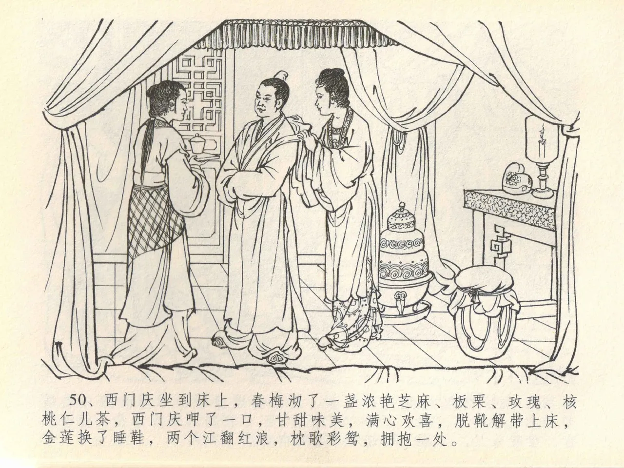 金瓶梅全传 四十一 抠打如意儿 [中国文苑出版社] 画像番号 54