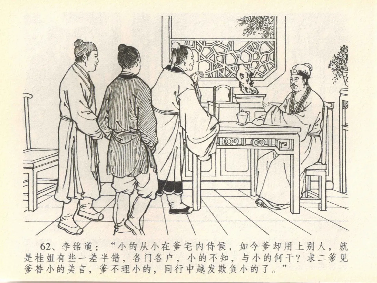 金瓶梅全传 四十一 抠打如意儿 [中国文苑出版社] 画像番号 66