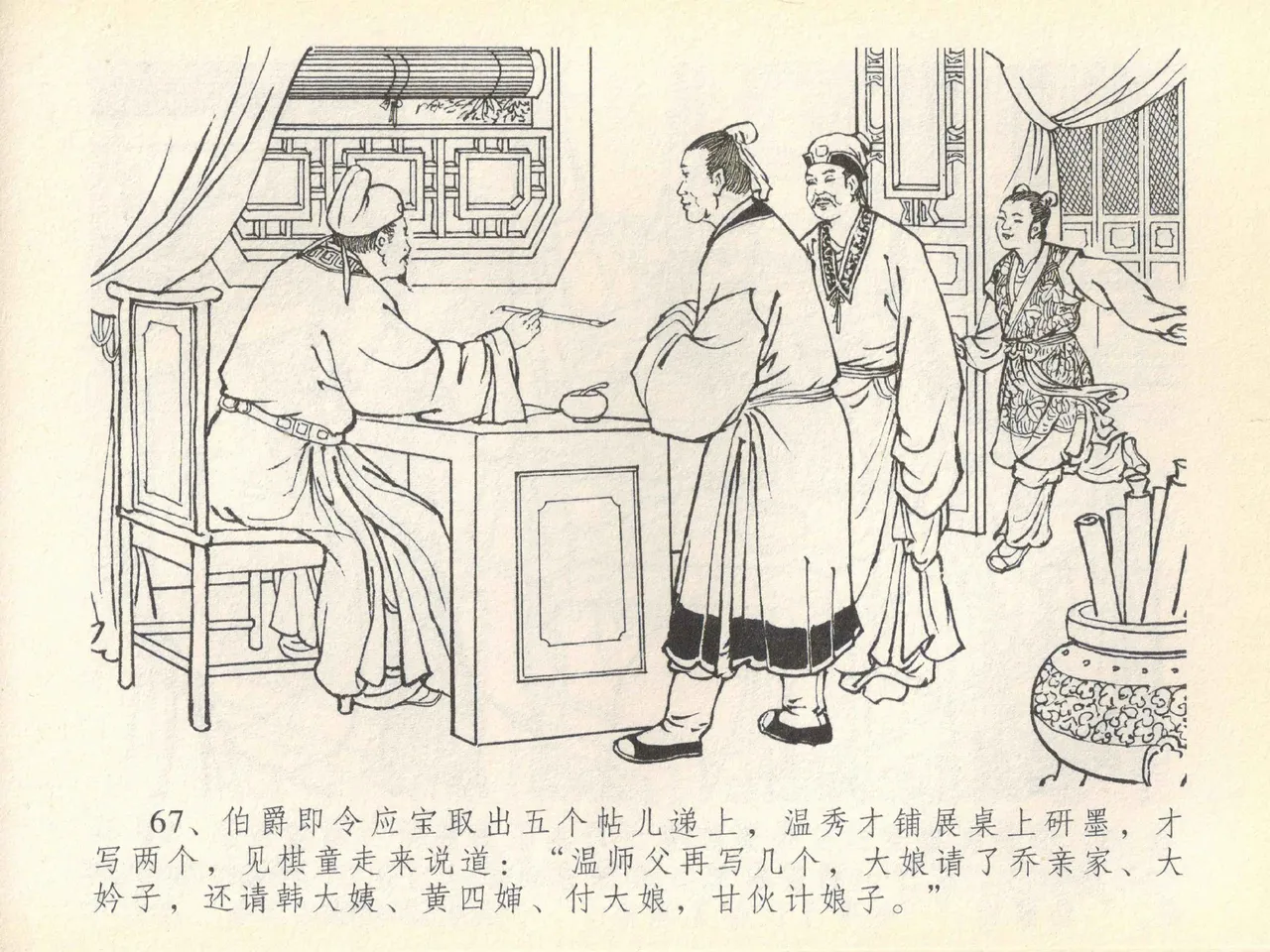 金瓶梅全传 四十一 抠打如意儿 [中国文苑出版社] 画像番号 71