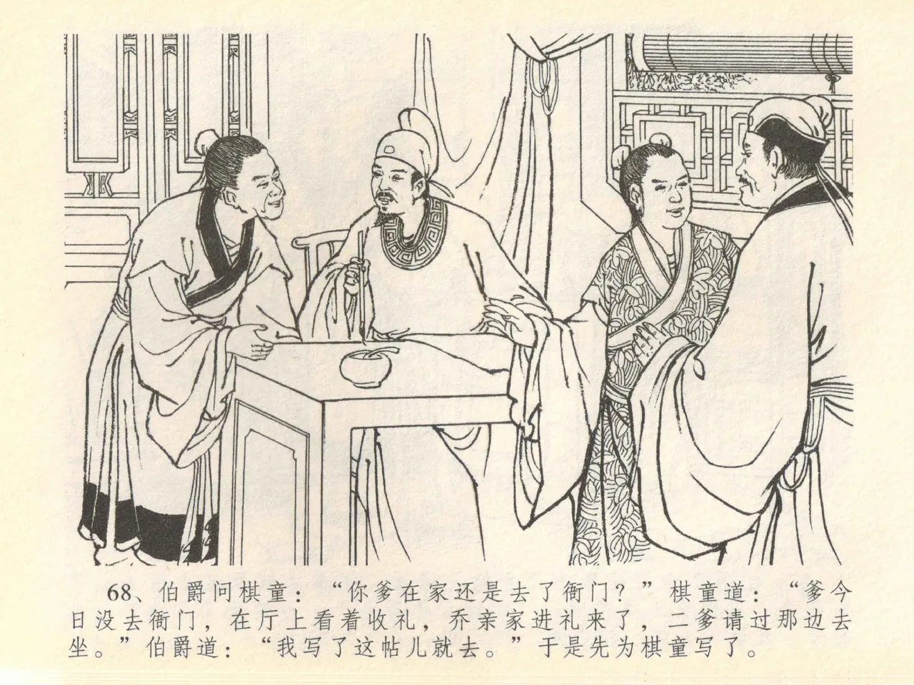 金瓶梅全传 四十一 抠打如意儿 [中国文苑出版社] 画像番号 72