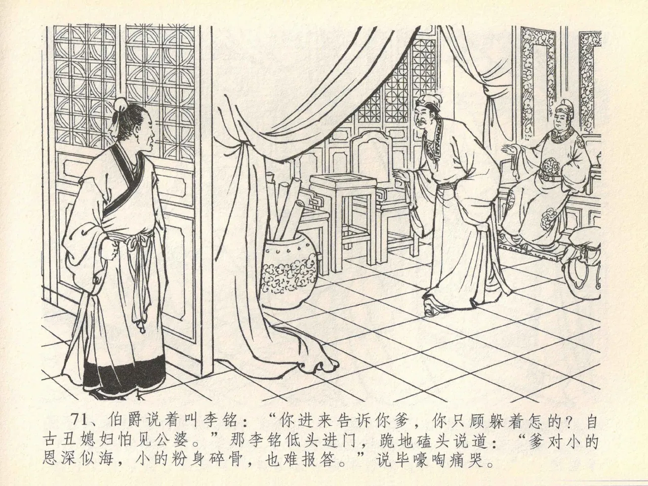 金瓶梅全传 四十一 抠打如意儿 [中国文苑出版社] 画像番号 75