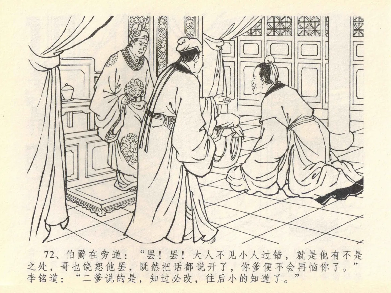 金瓶梅全传 四十一 抠打如意儿 [中国文苑出版社] 画像番号 76