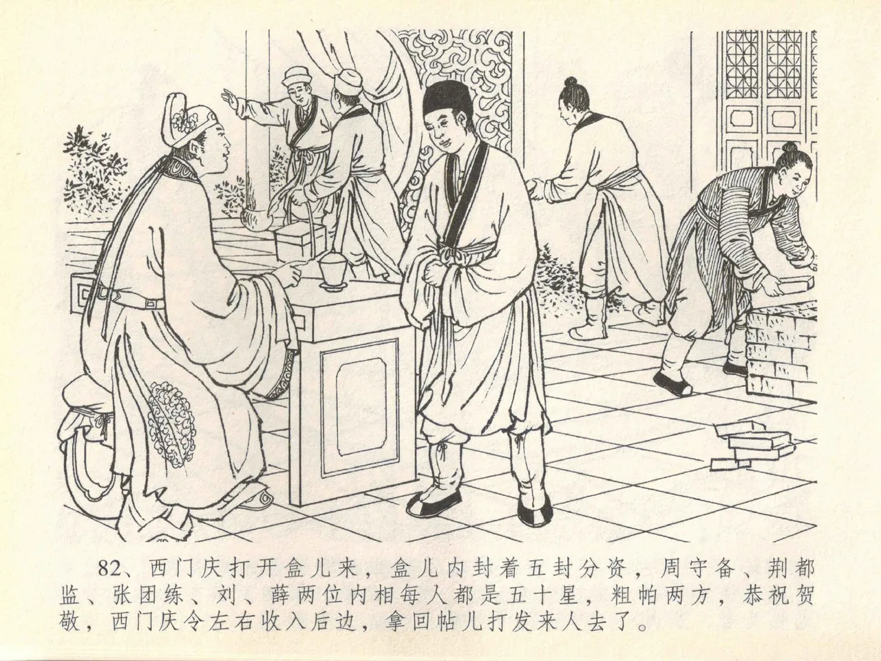 金瓶梅全传 四十一 抠打如意儿 [中国文苑出版社] 画像番号 86