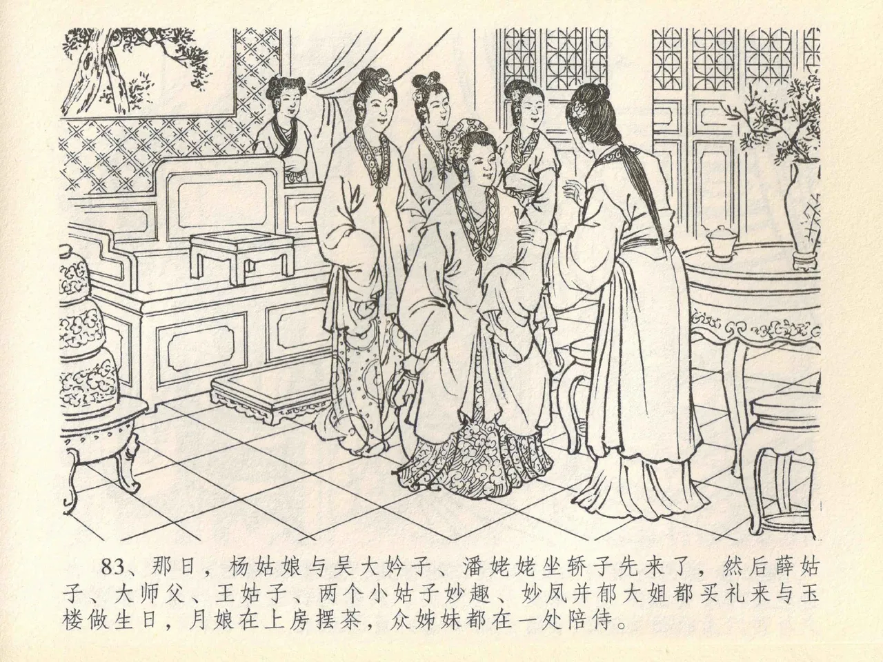 金瓶梅全传 四十一 抠打如意儿 [中国文苑出版社] 画像番号 87