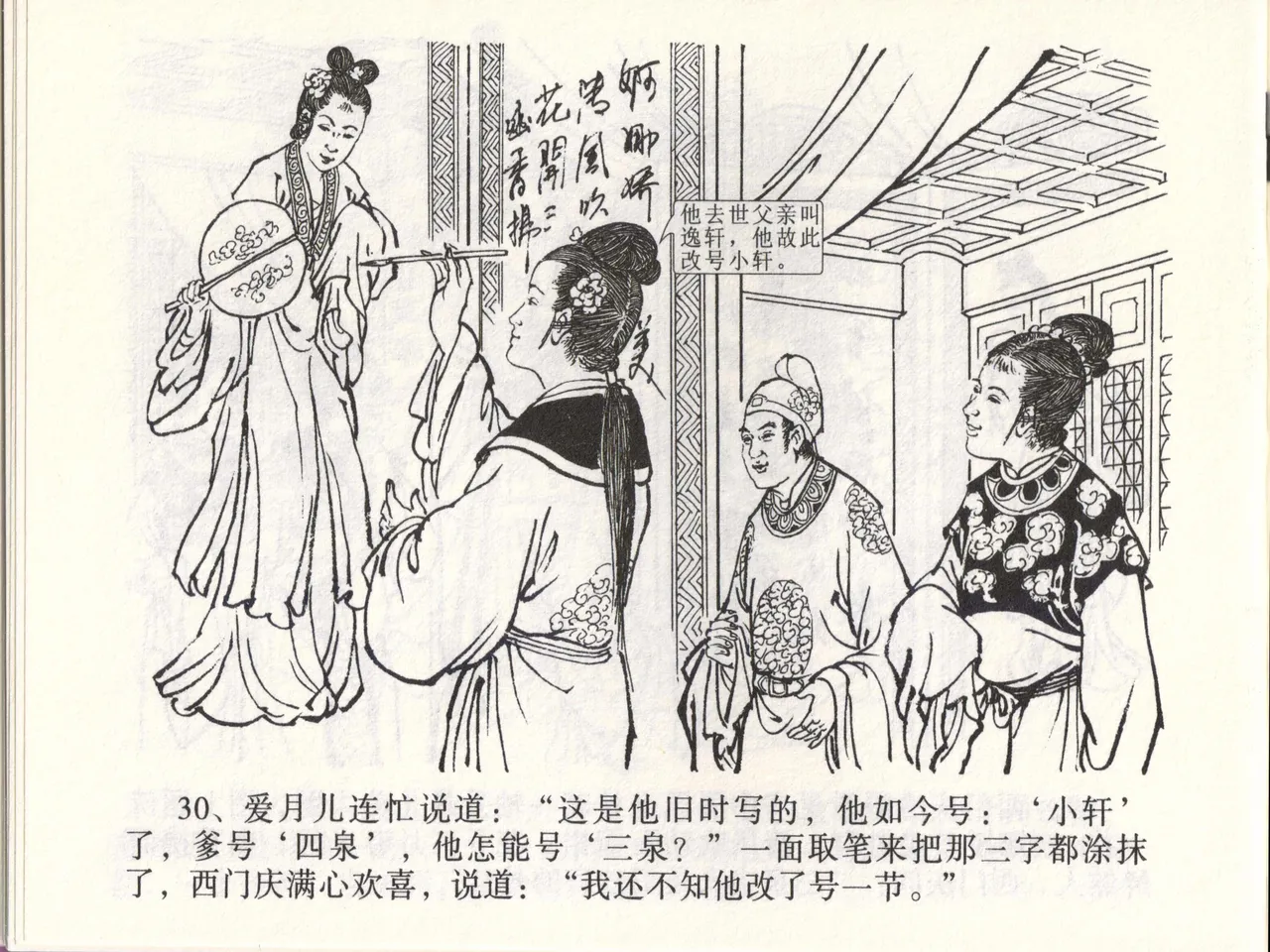 金瓶梅全传 四十六 踏雪访爱月 [中国文苑出版社] 이미지 번호 33