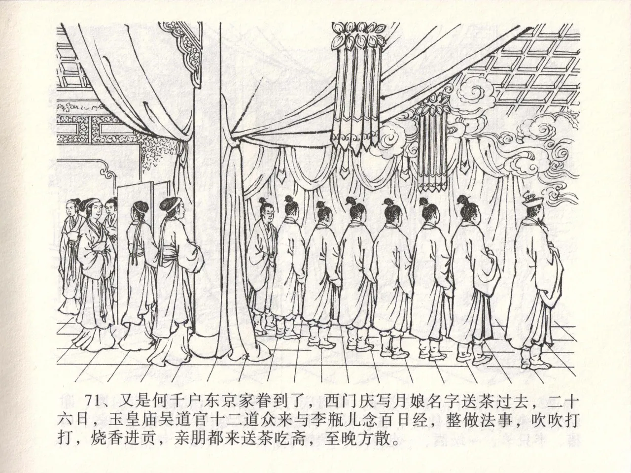 金瓶梅全传 四十六 踏雪访爱月 [中国文苑出版社] 이미지 번호 74