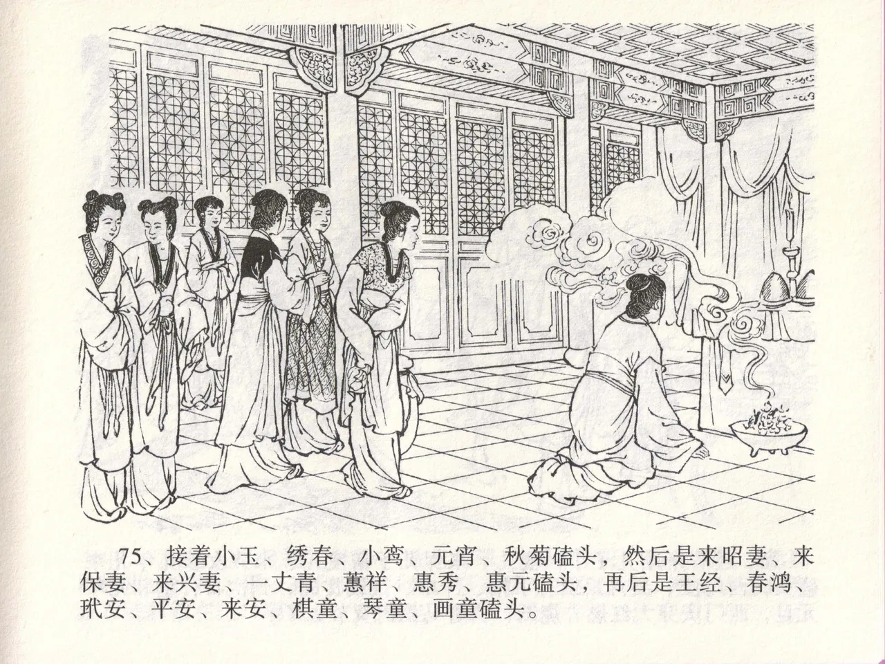 金瓶梅全传 四十六 踏雪访爱月 [中国文苑出版社] 이미지 번호 78