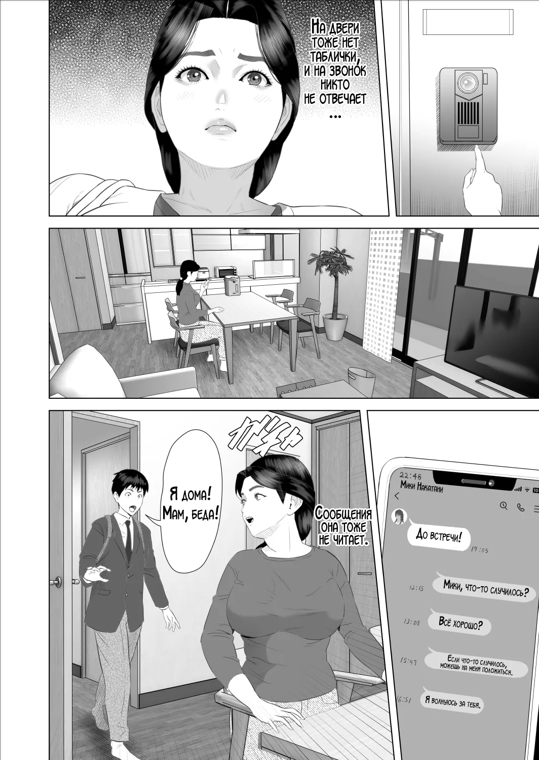 [Hy-dou (Hyji)] Boku ga Okaa-san to Konna Koto ni Nacchau Hanashi 9 Yagai Hen | История о том, как я решил сделать это вместе с мамой 9 [Russian] [LegOsi] image number 4