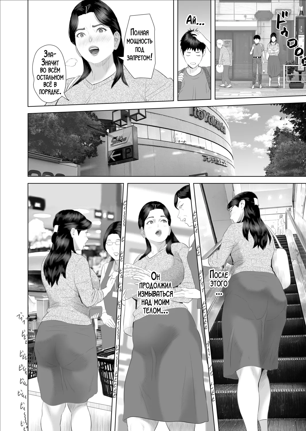 [Hy-dou (Hyji)] Boku ga Okaa-san to Konna Koto ni Nacchau Hanashi 9 Yagai Hen | История о том, как я решил сделать это вместе с мамой 9 [Russian] [LegOsi] image number 36