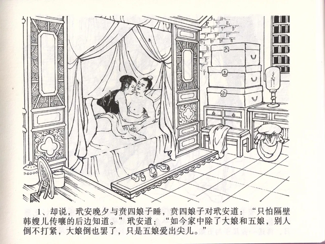 金瓶梅全传 四十七 玩灯请蓝氏 [中国文苑出版社] 이미지 번호 4