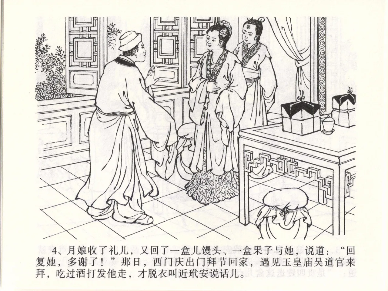 金瓶梅全传 四十七 玩灯请蓝氏 [中国文苑出版社] 이미지 번호 7