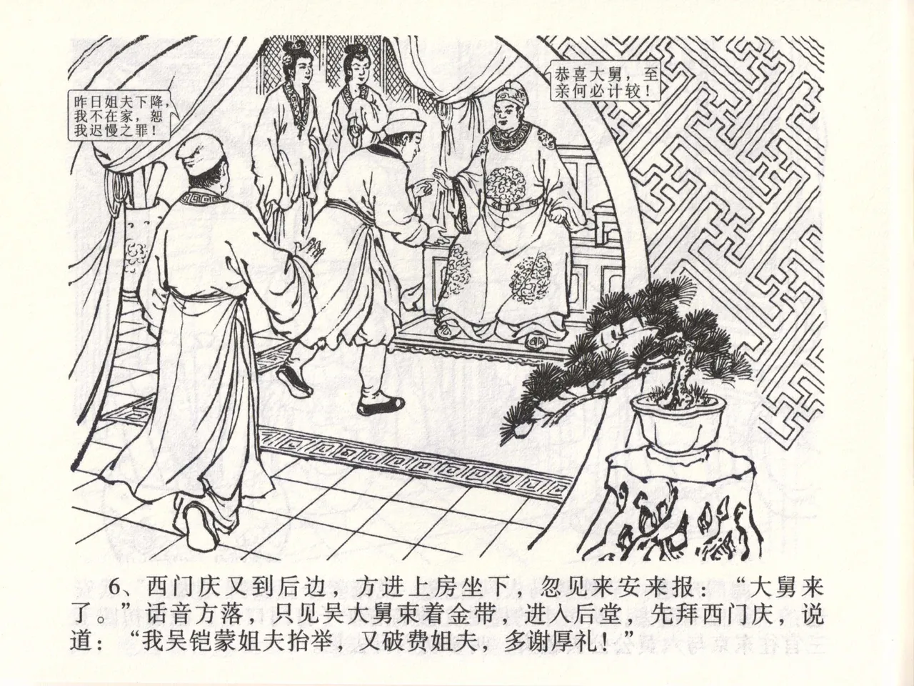 金瓶梅全传 四十七 玩灯请蓝氏 [中国文苑出版社] 이미지 번호 9