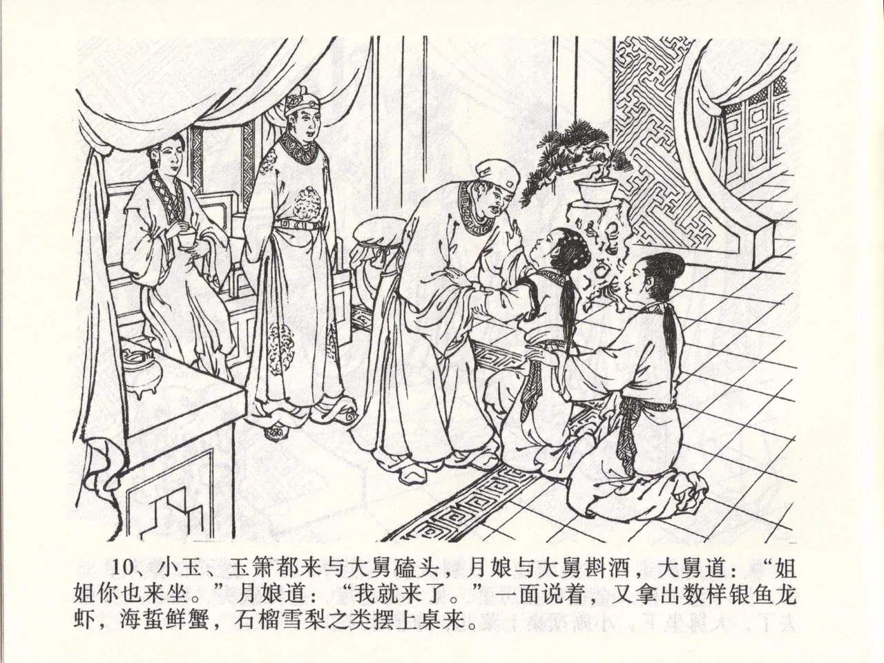 金瓶梅全传 四十七 玩灯请蓝氏 [中国文苑出版社] 이미지 번호 13