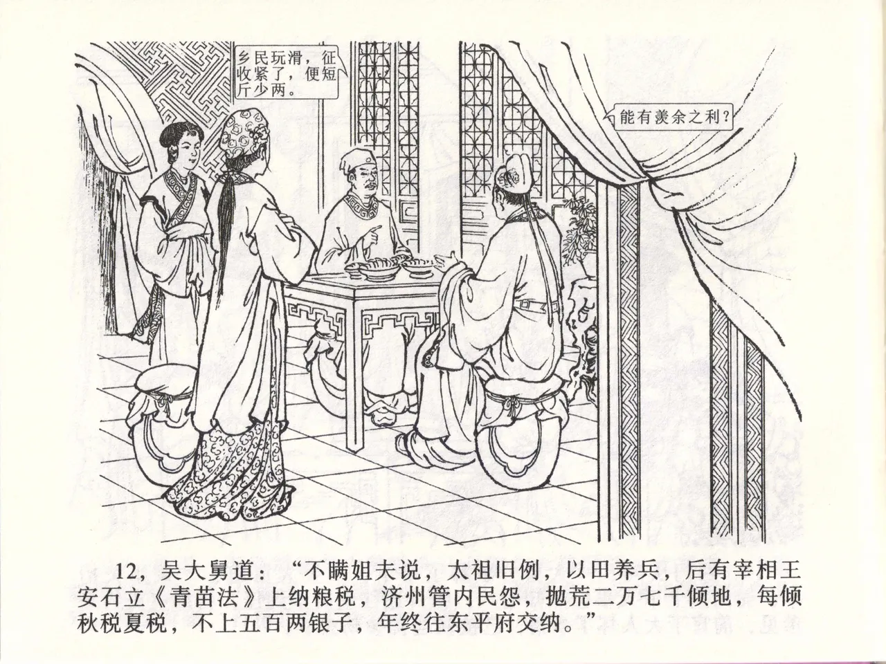 金瓶梅全传 四十七 玩灯请蓝氏 [中国文苑出版社] 이미지 번호 15