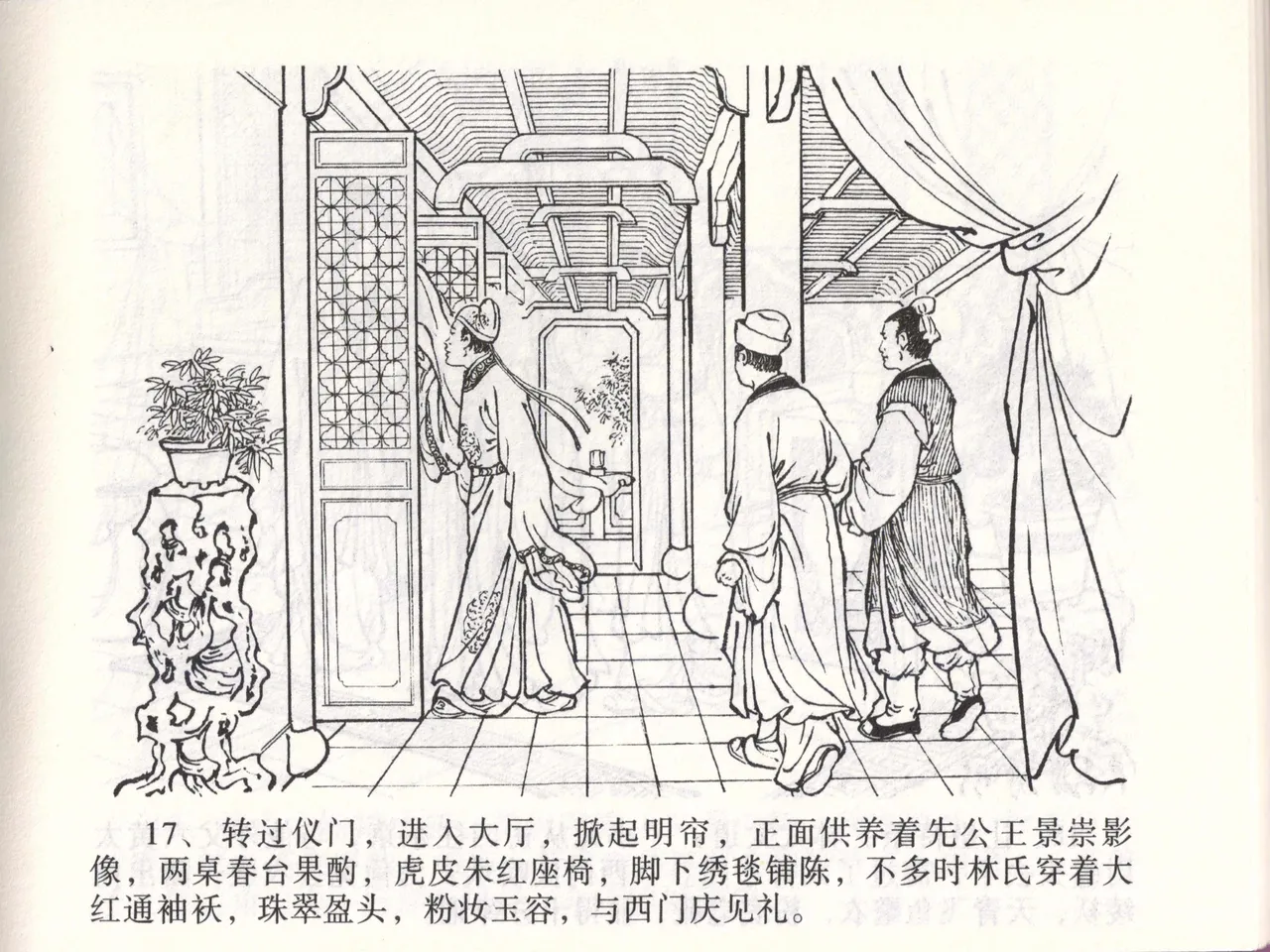 金瓶梅全传 四十七 玩灯请蓝氏 [中国文苑出版社] 이미지 번호 20