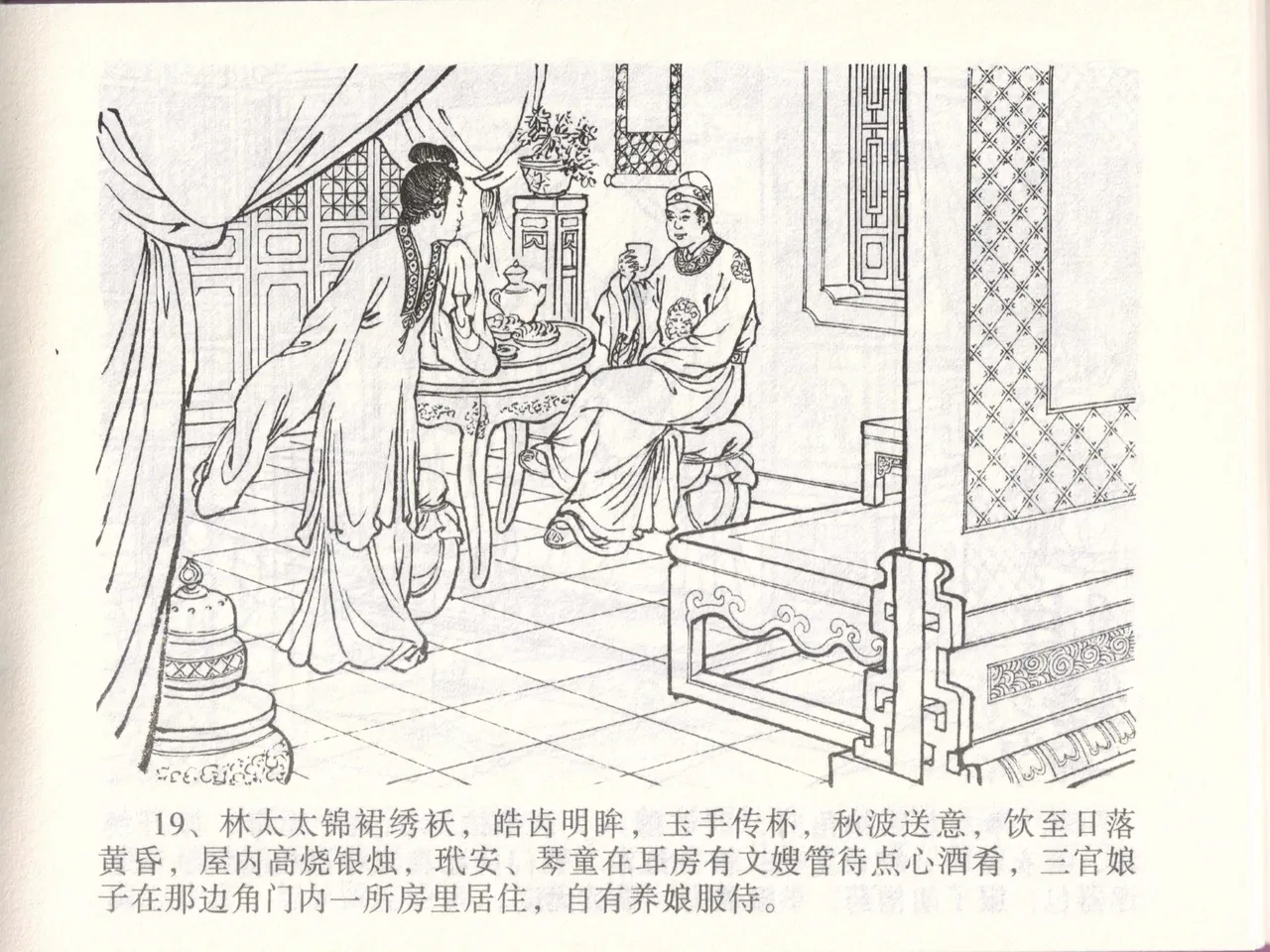 金瓶梅全传 四十七 玩灯请蓝氏 [中国文苑出版社] 이미지 번호 22