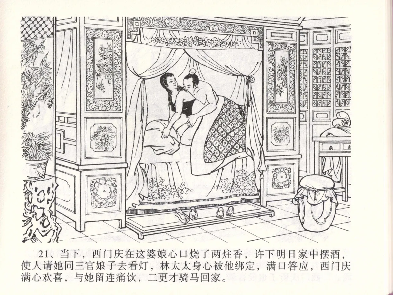 金瓶梅全传 四十七 玩灯请蓝氏 [中国文苑出版社] 이미지 번호 23