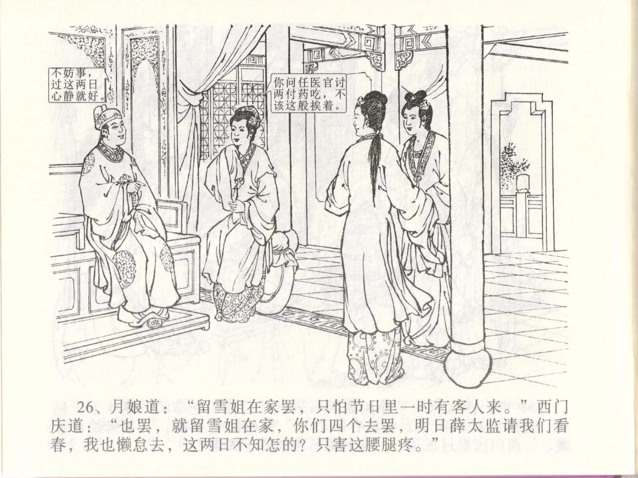 金瓶梅全传 四十七 玩灯请蓝氏 [中国文苑出版社] 이미지 번호 29