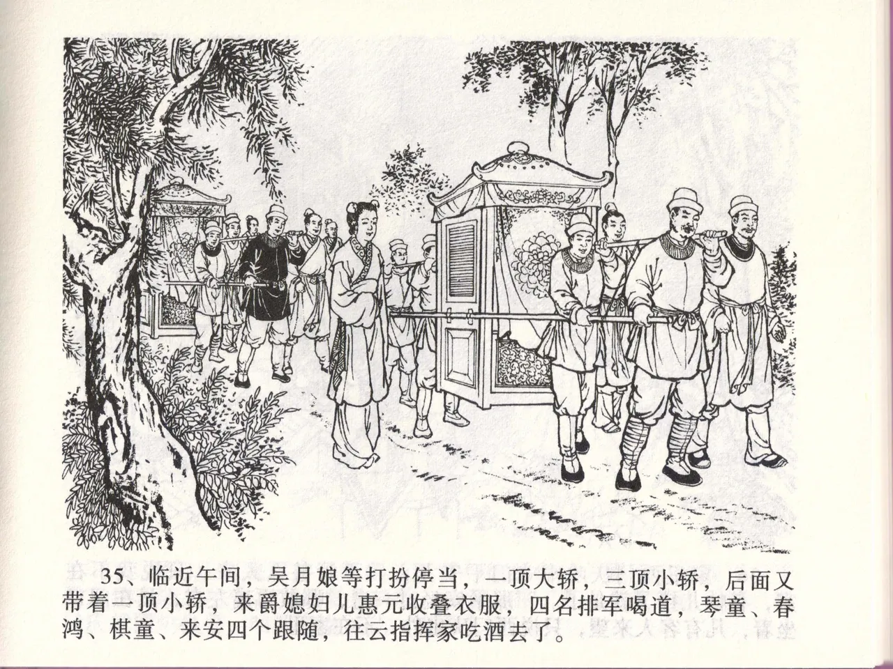 金瓶梅全传 四十七 玩灯请蓝氏 [中国文苑出版社] 이미지 번호 38