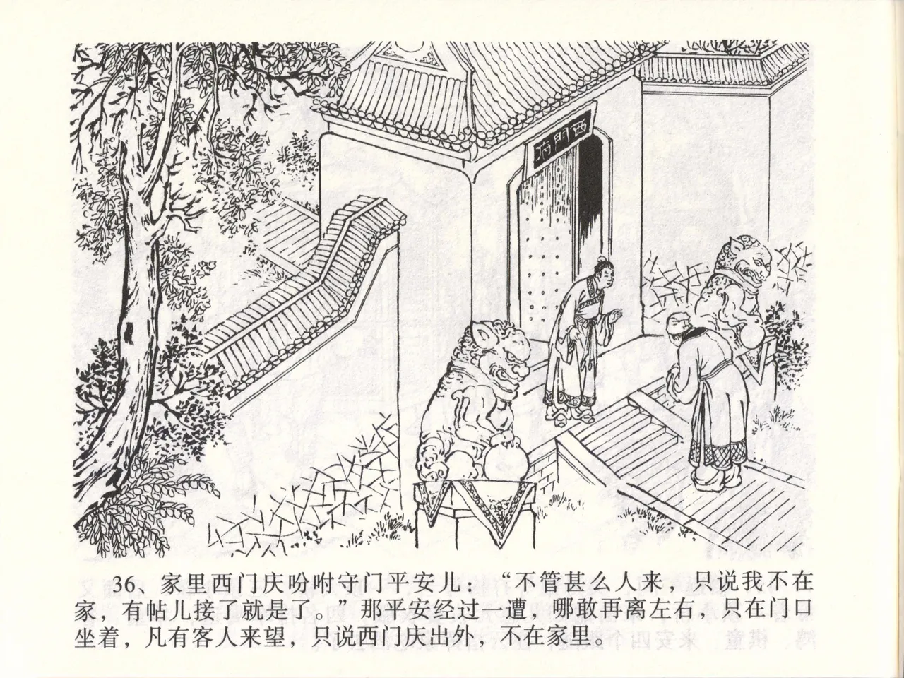 金瓶梅全传 四十七 玩灯请蓝氏 [中国文苑出版社] 이미지 번호 39