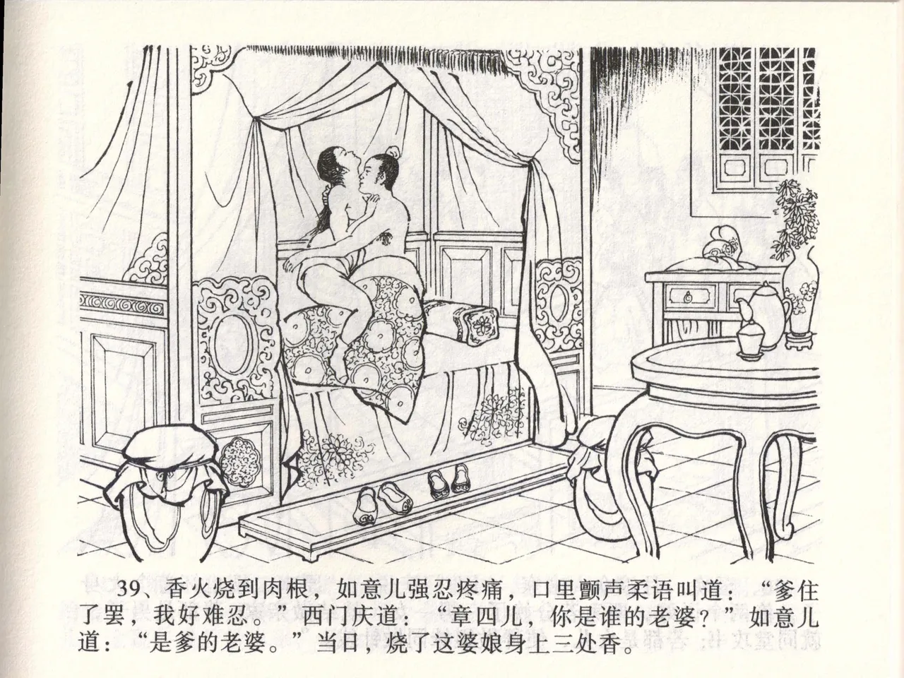 金瓶梅全传 四十七 玩灯请蓝氏 [中国文苑出版社] 이미지 번호 42